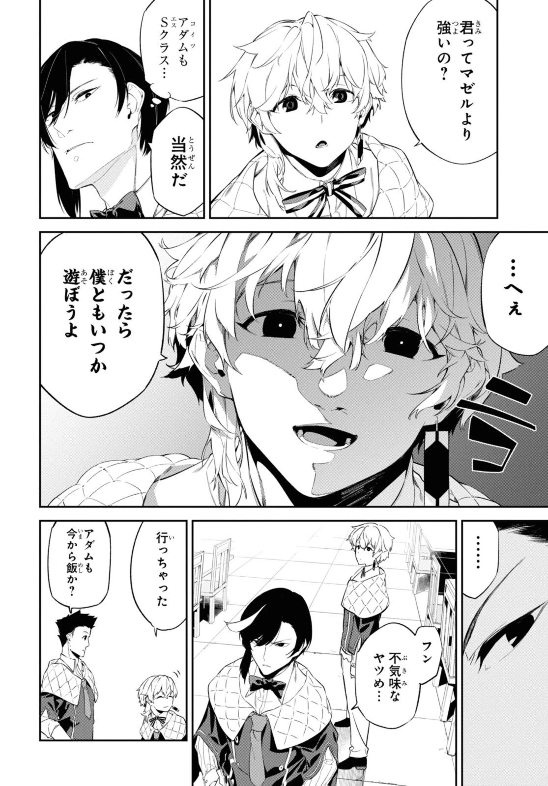 魔力0で最強の大賢者～それは魔法ではない、物理だ！～ 第41.2話 - 10