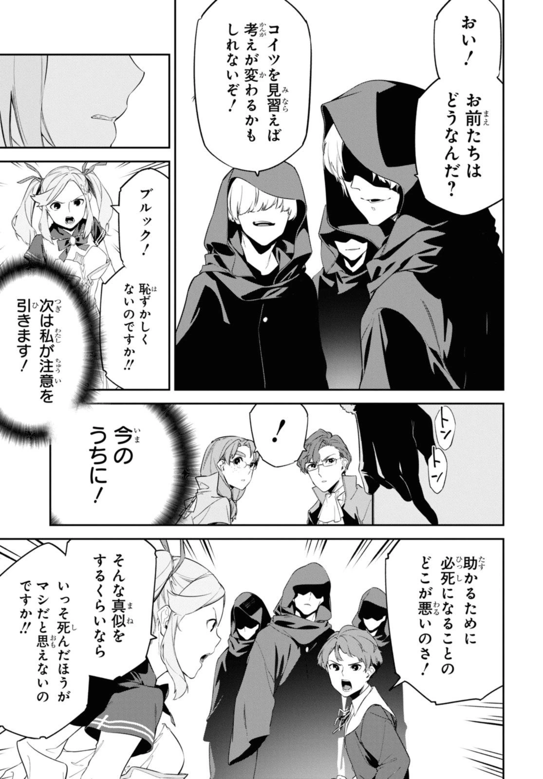 魔力0で最強の大賢者～それは魔法ではない、物理だ！～ 第42.2話 - 5