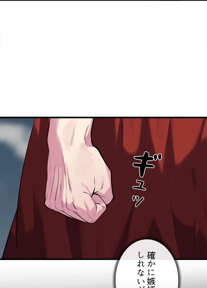 華山転生 第188話 - 99