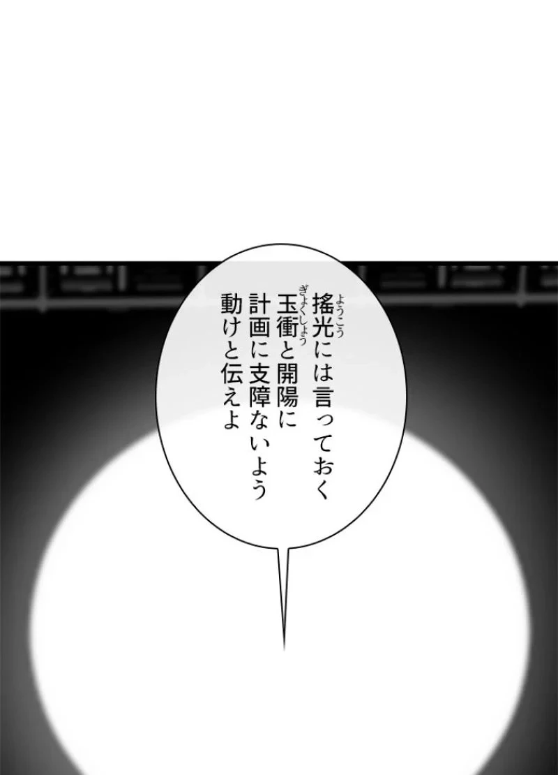 華山転生 第189話 - 82
