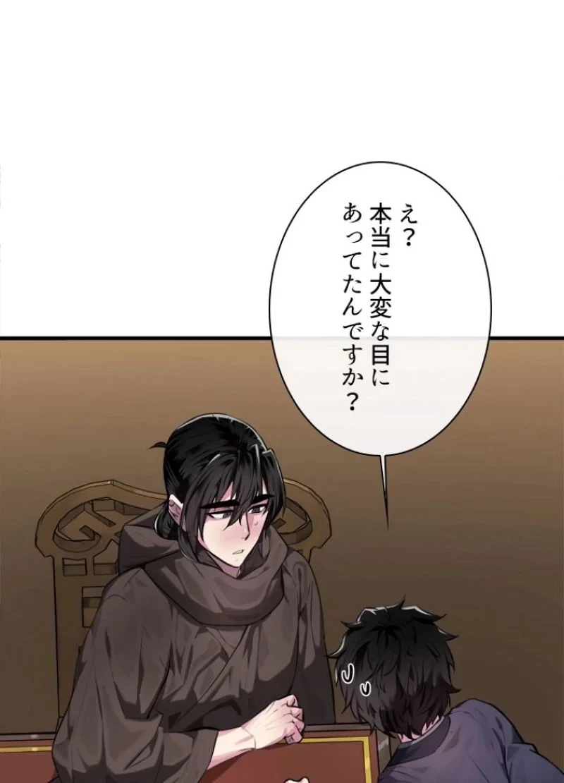 華山転生 第190話 - 73