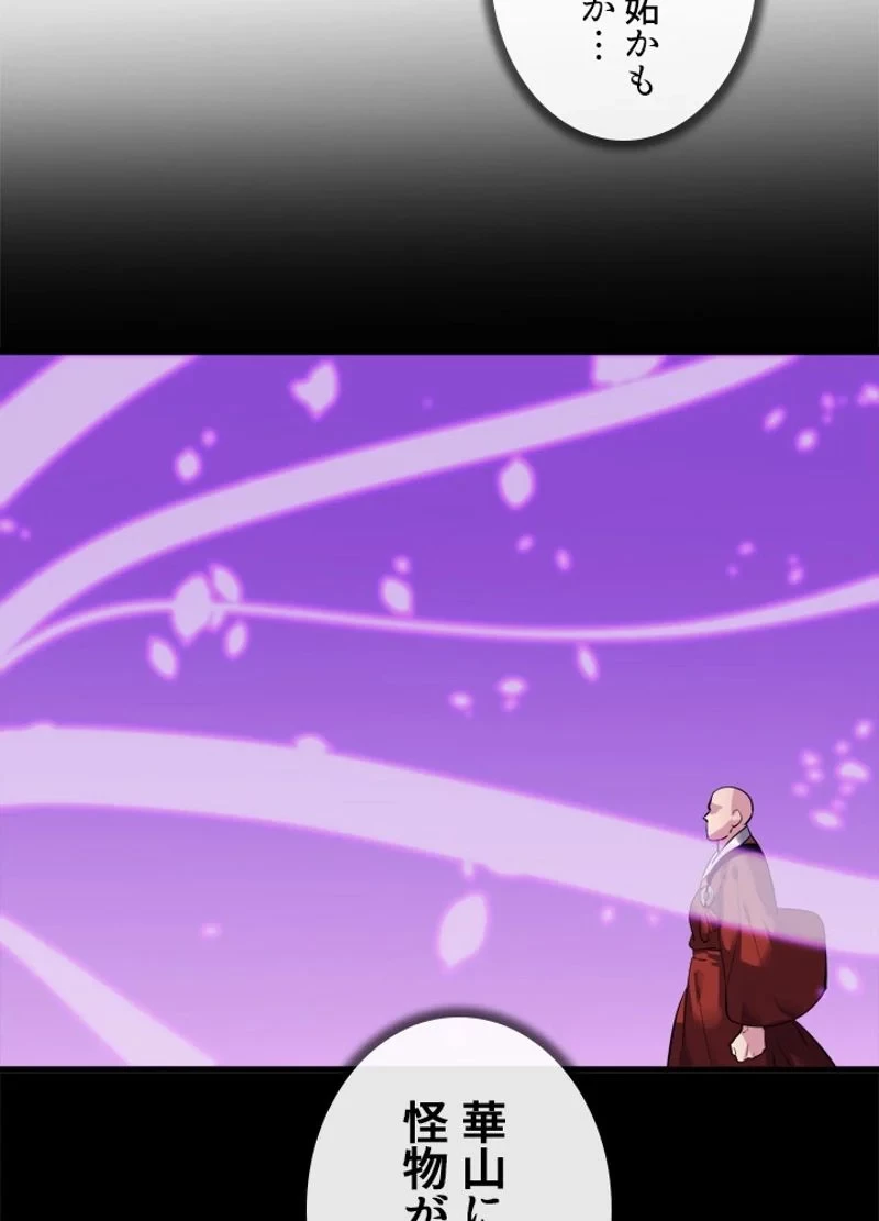 華山転生 第188話 - 100