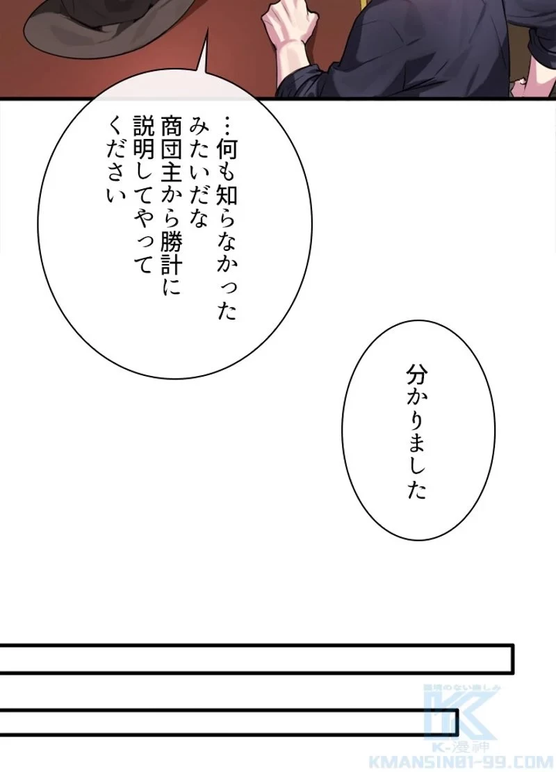 華山転生 第190話 - 74