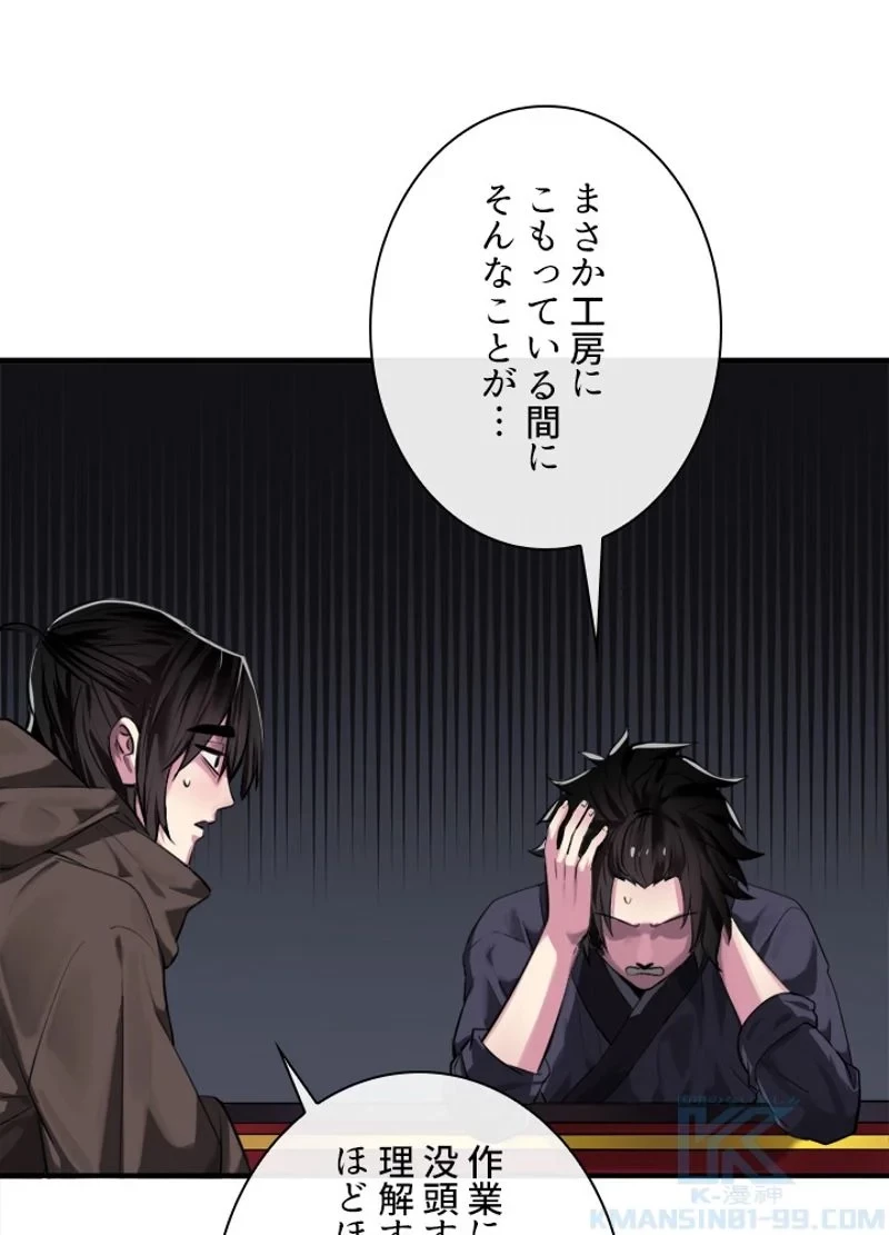 華山転生 第190話 - 77