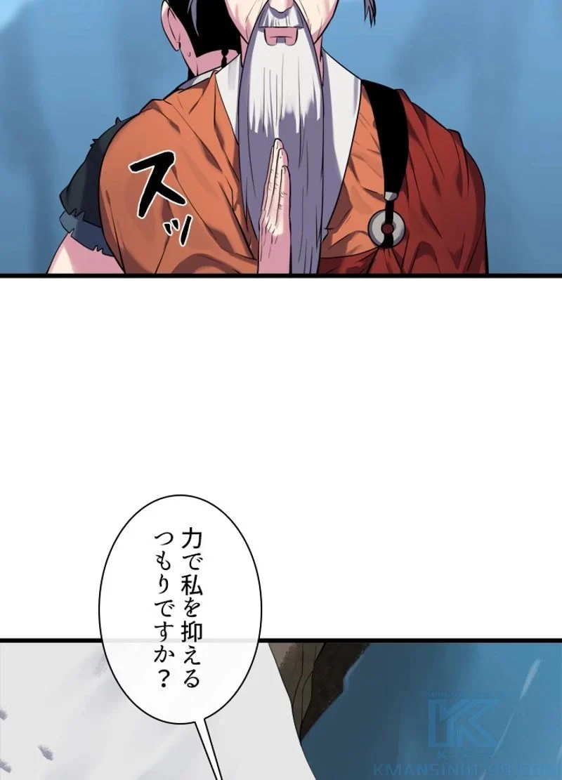 華山転生 第188話 - 104