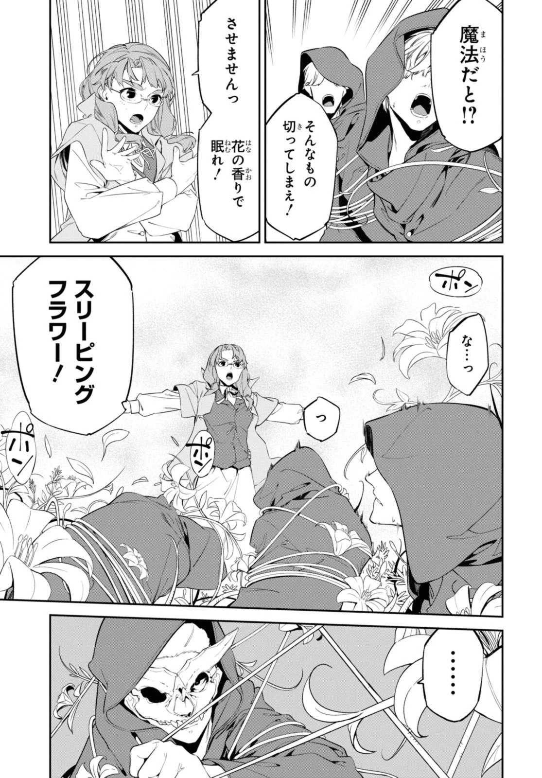 魔力0で最強の大賢者～それは魔法ではない、物理だ！～ 第42.2話 - 7