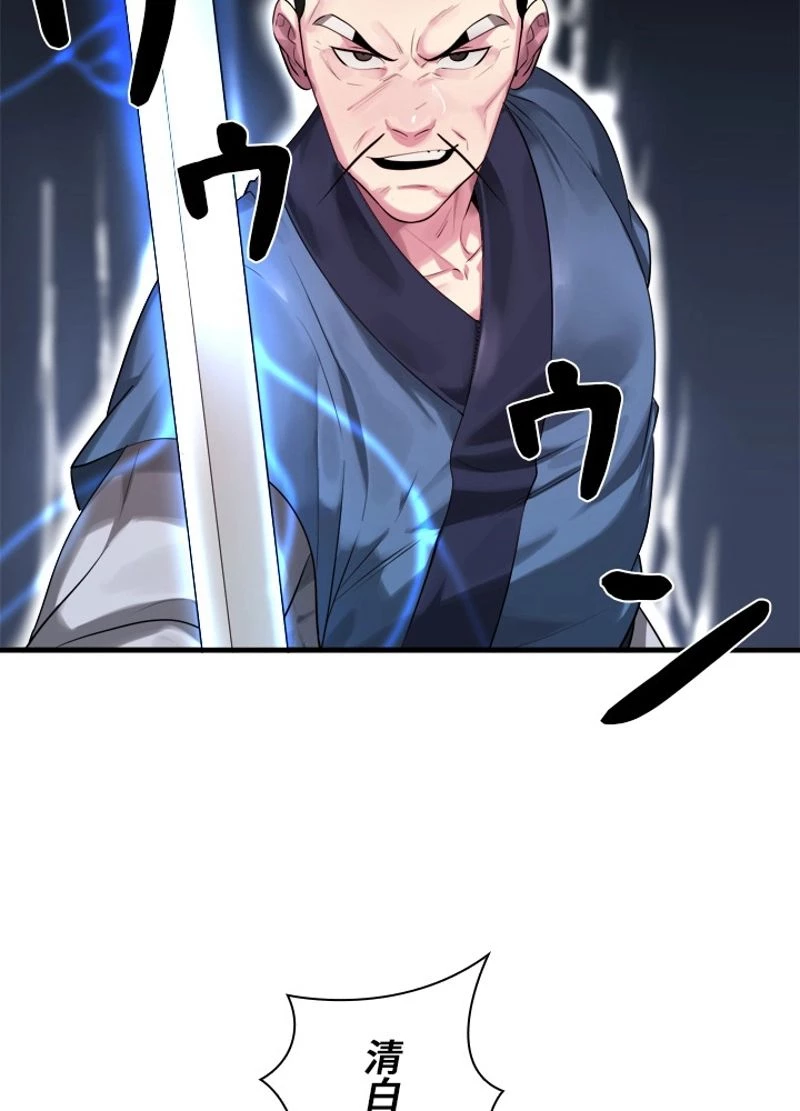 華山転生 第191話 - 72