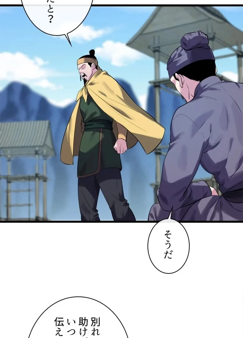 華山転生 第189話 - 88