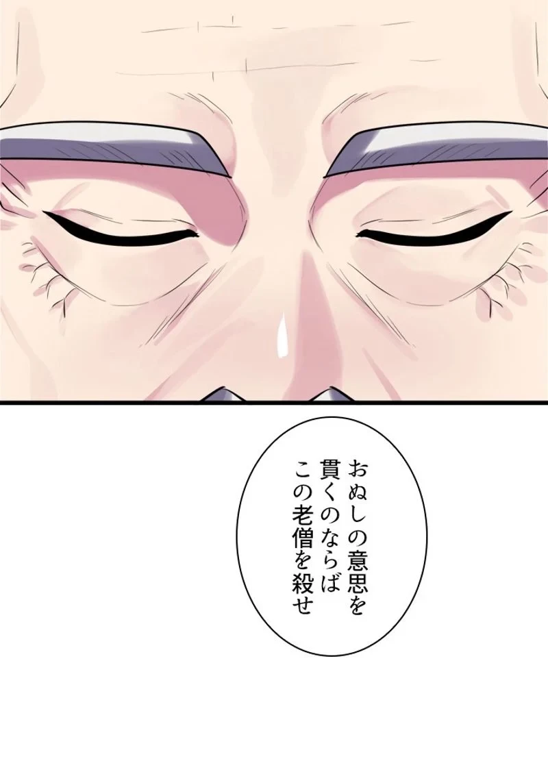 華山転生 第188話 - 106