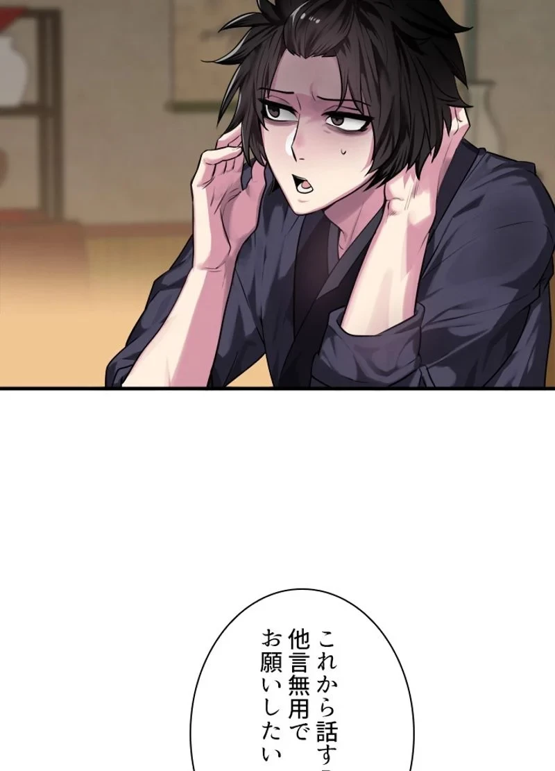 華山転生 第190話 - 79