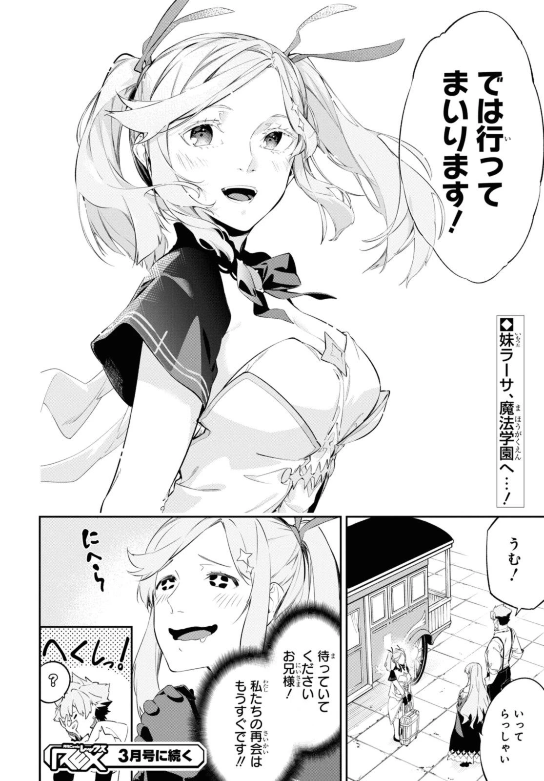 魔力0で最強の大賢者～それは魔法ではない、物理だ！～ 第41.2話 - 14