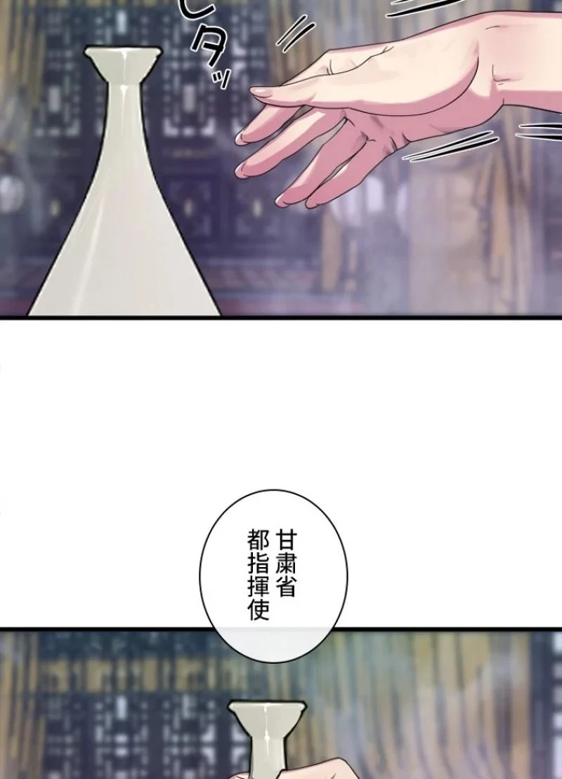 華山転生 第192話 - 73