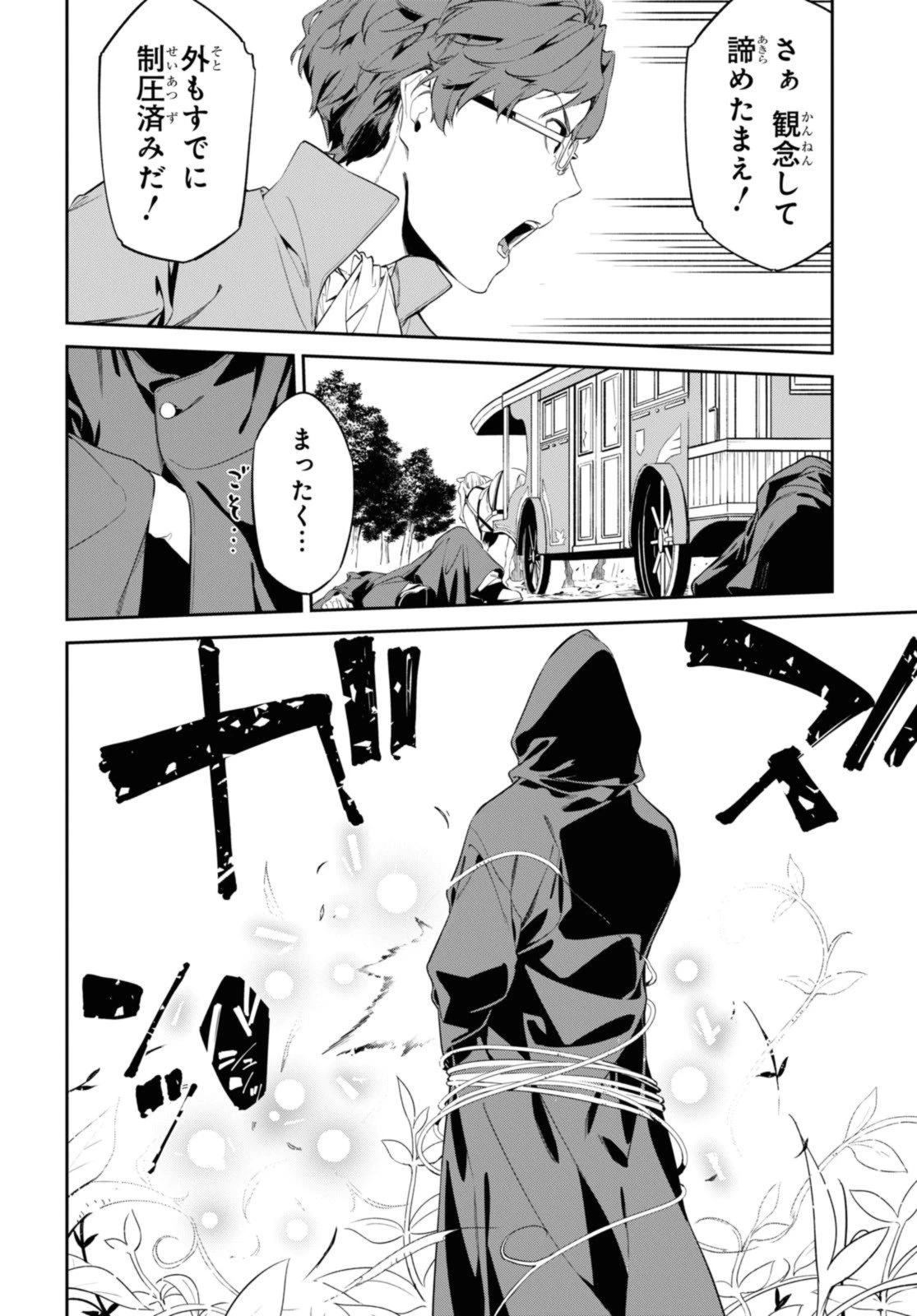 魔力0で最強の大賢者～それは魔法ではない、物理だ！～ 第42.2話 - 8