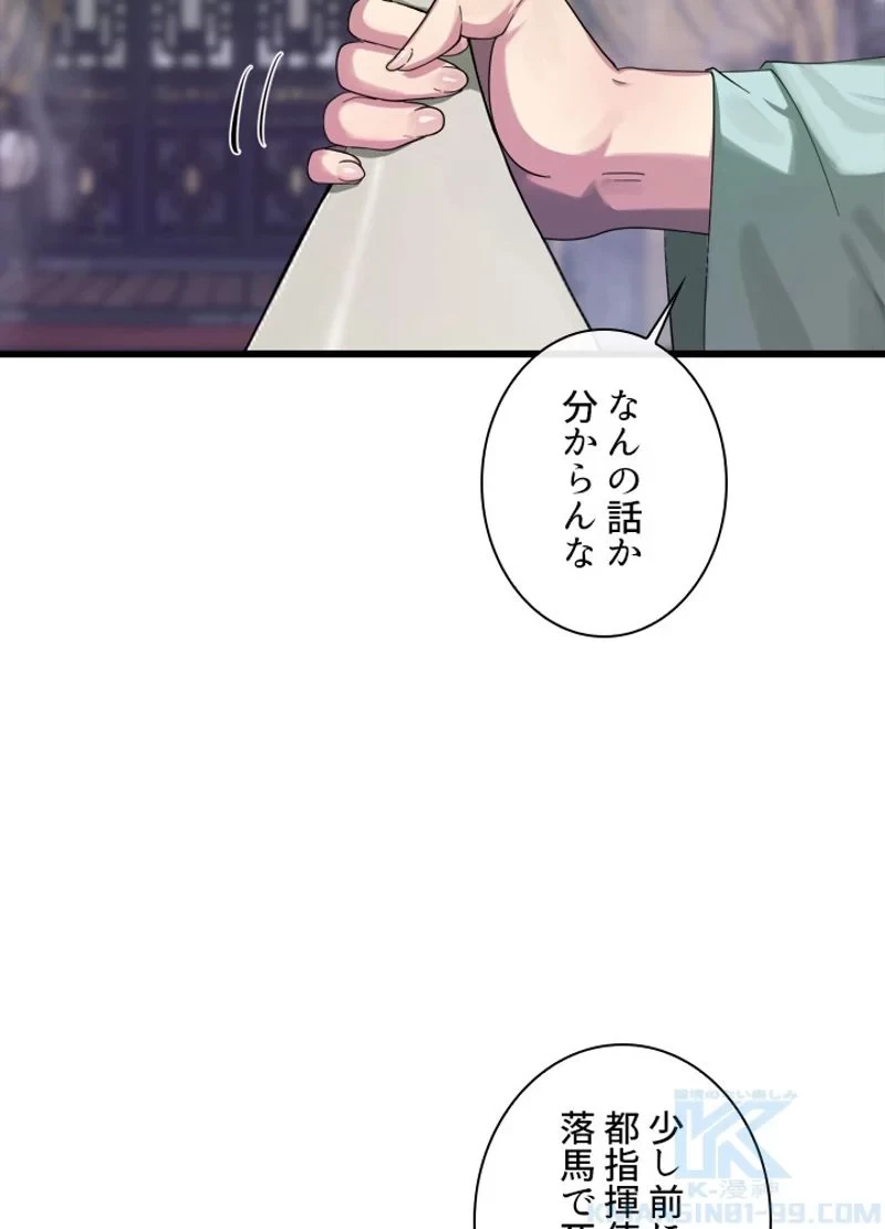 華山転生 第192話 - 74