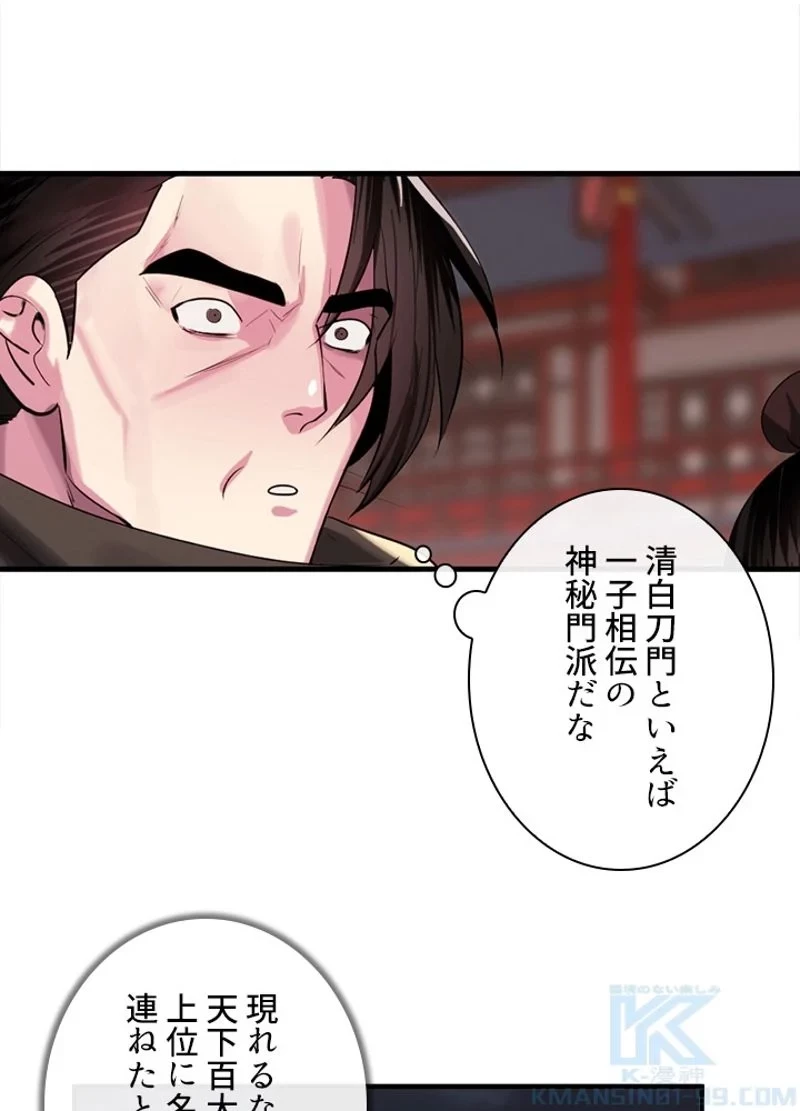 華山転生 第191話 - 74