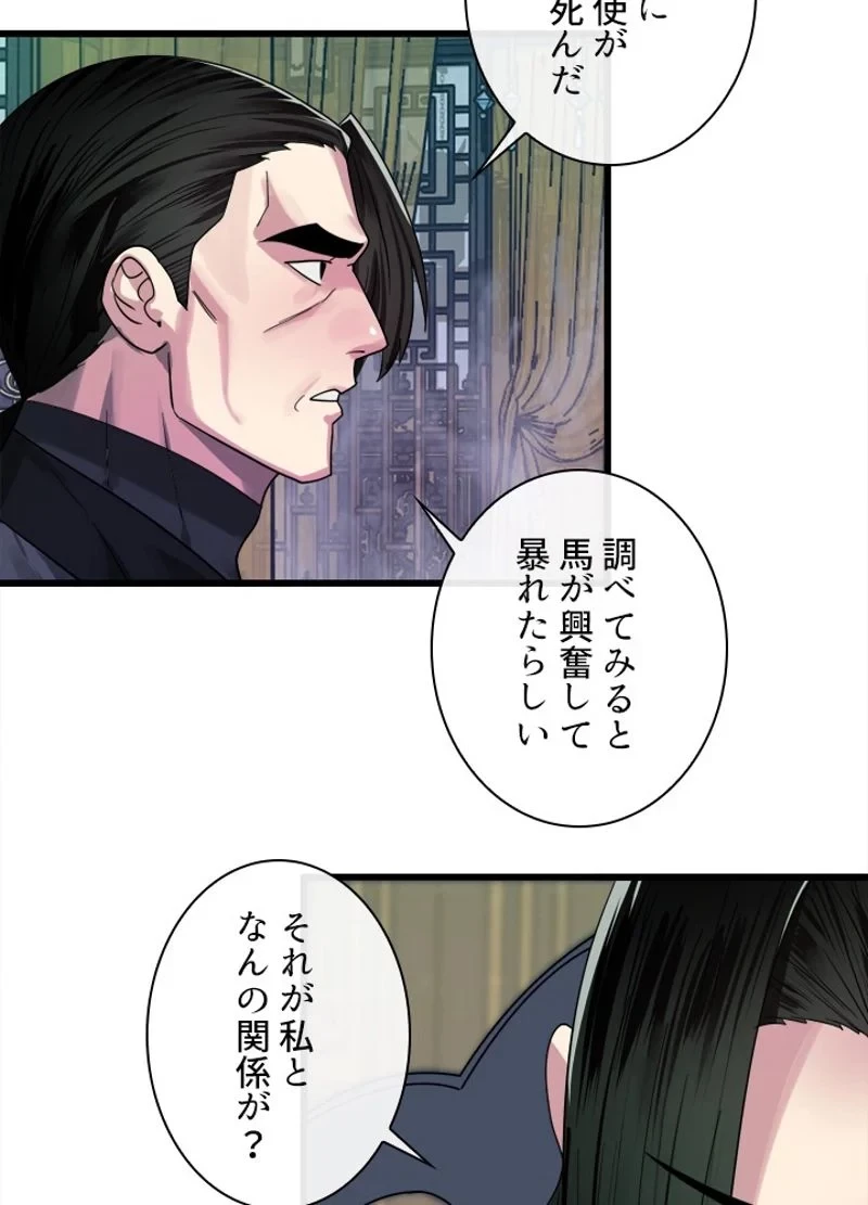 華山転生 第192話 - 75