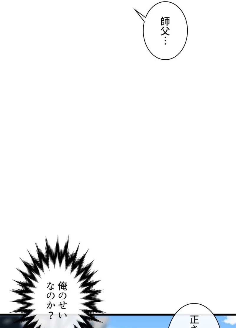 華山転生 第188話 - 109