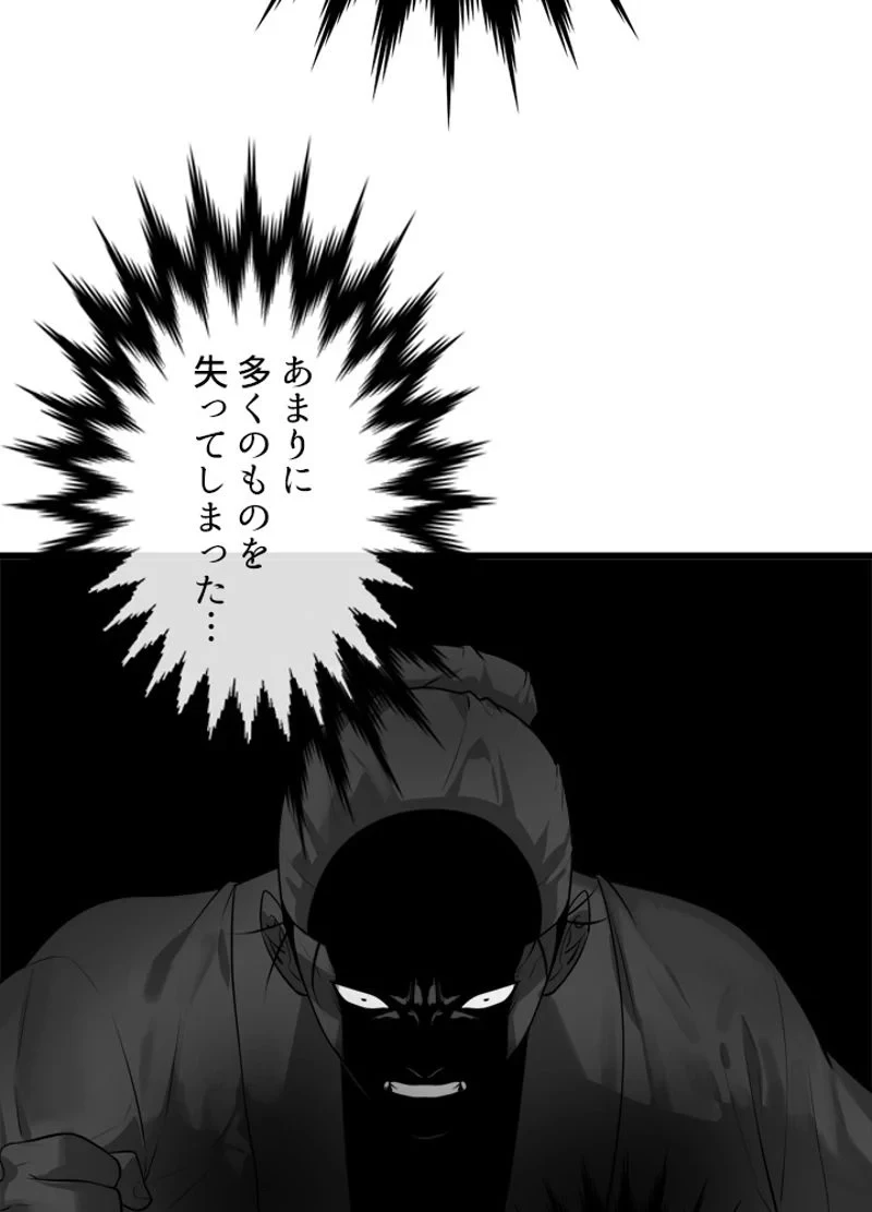 華山転生 第194話 - 34