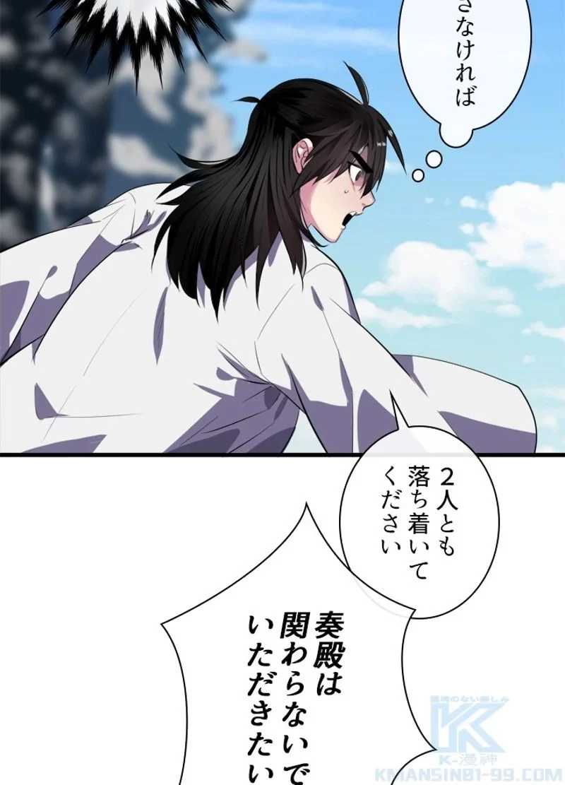 華山転生 第188話 - 110