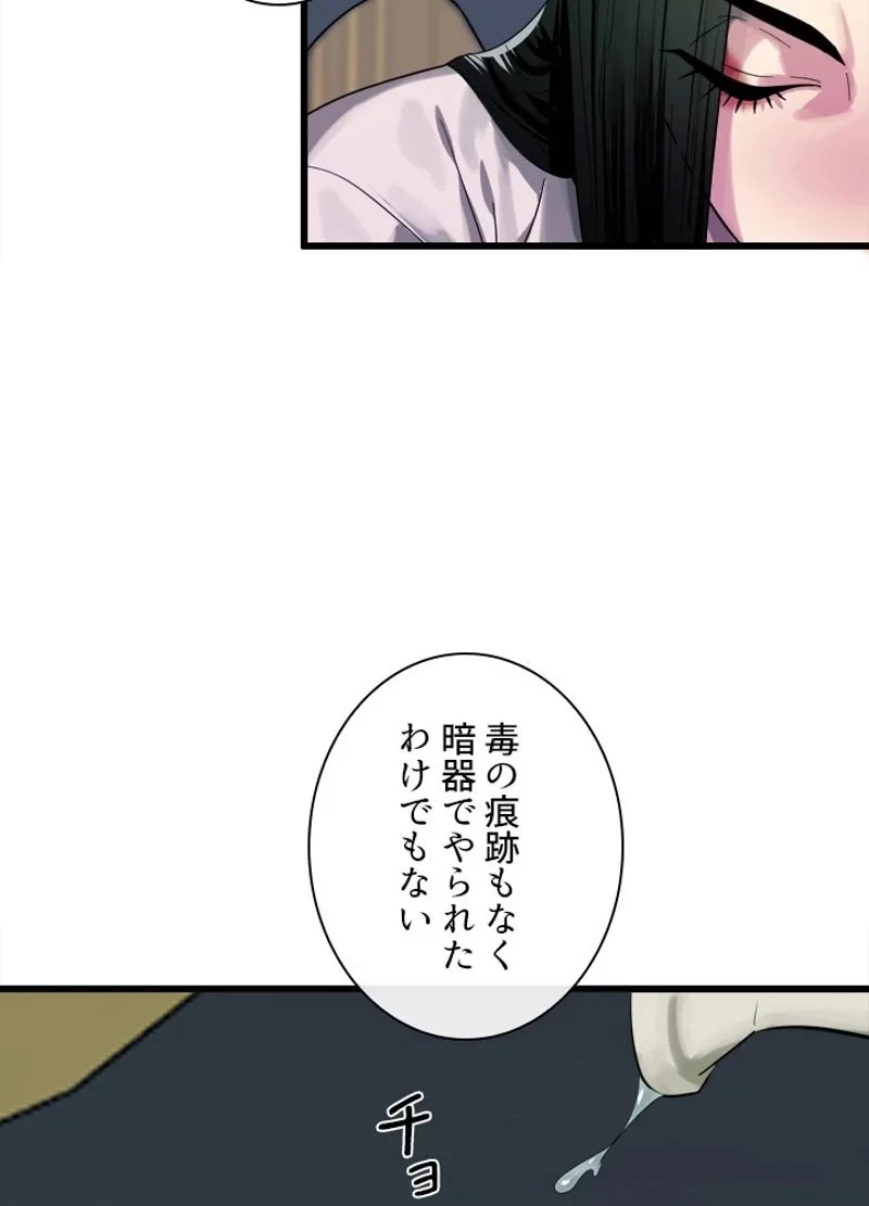 華山転生 第192話 - 76