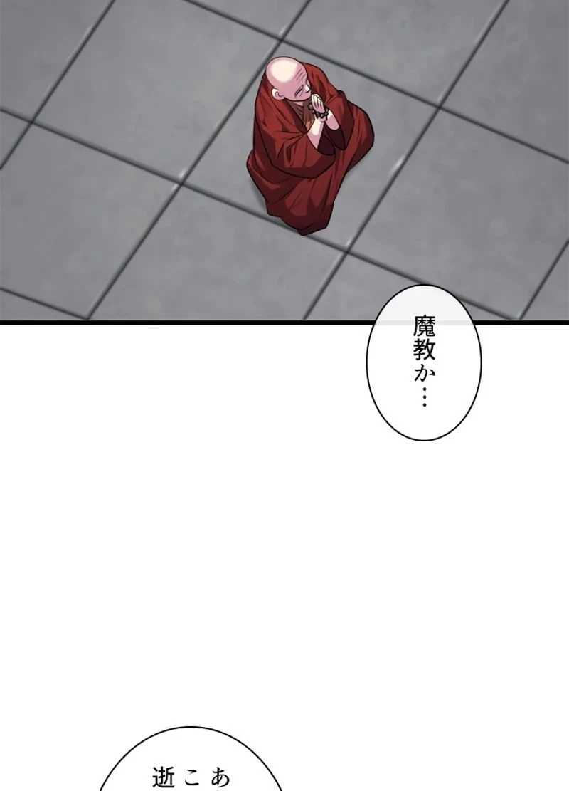 華山転生 第189話 - 94