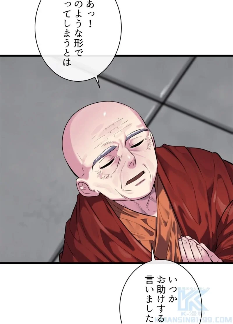 華山転生 第189話 - 95