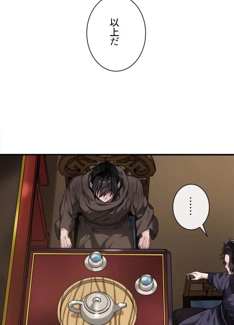 華山転生 第190話 - 85