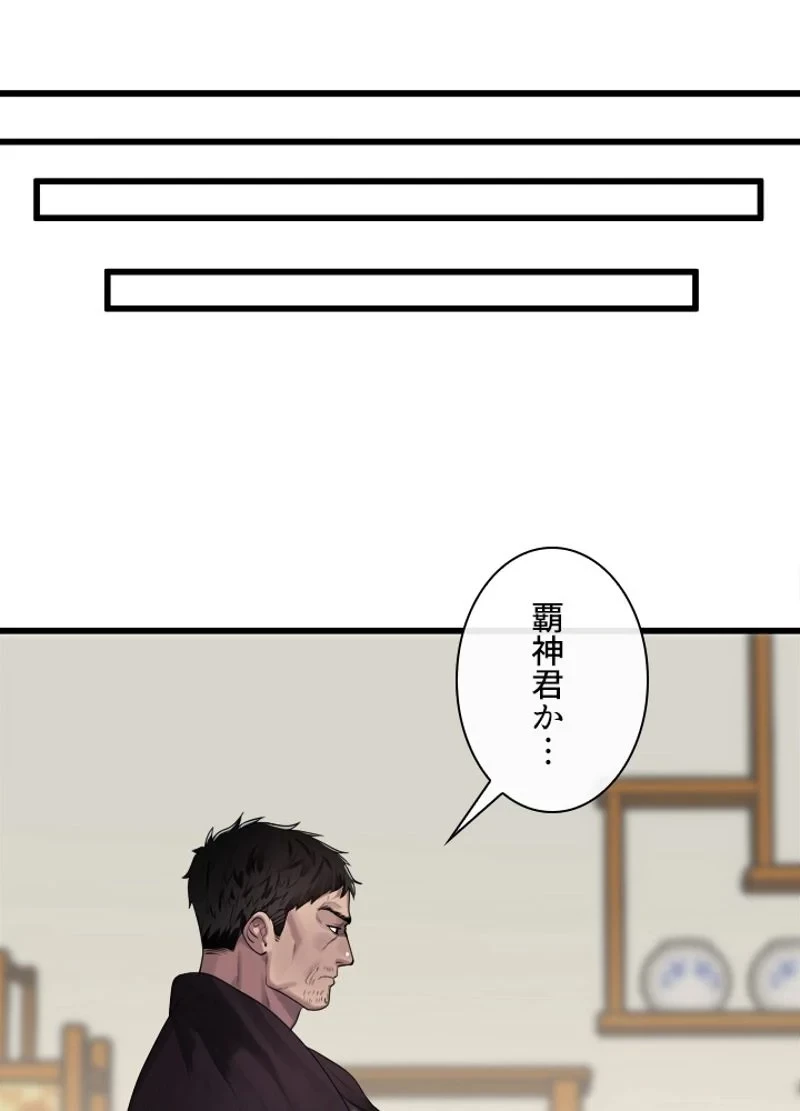 華山転生 第194話 - 37