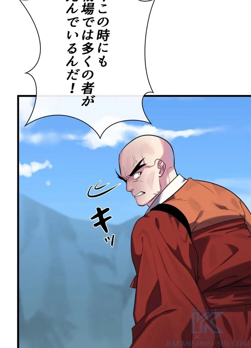 華山転生 第188話 - 113
