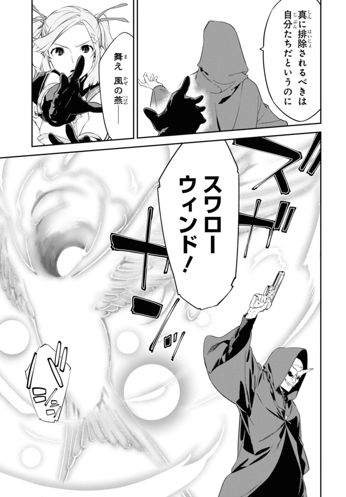 魔力0で最強の大賢者～それは魔法ではない、物理だ！～ 第42.2話 - 11