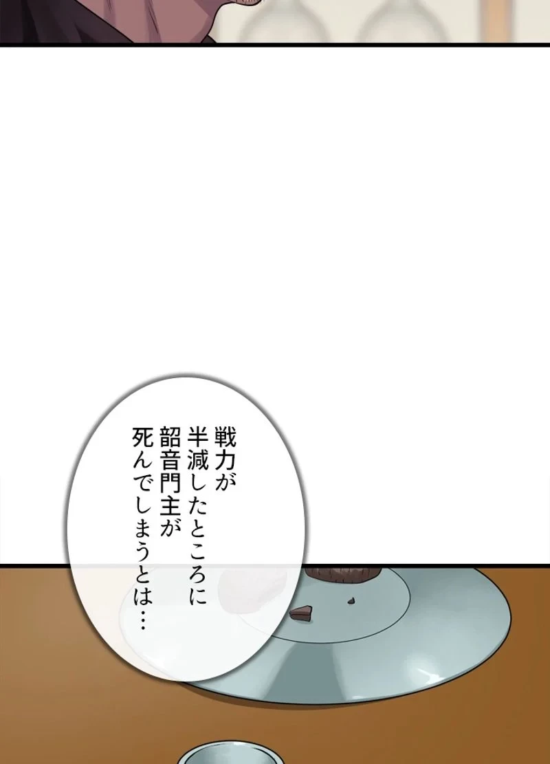華山転生 第194話 - 39