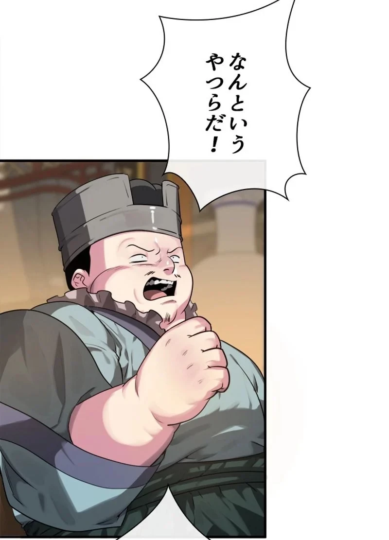 華山転生 第190話 - 87