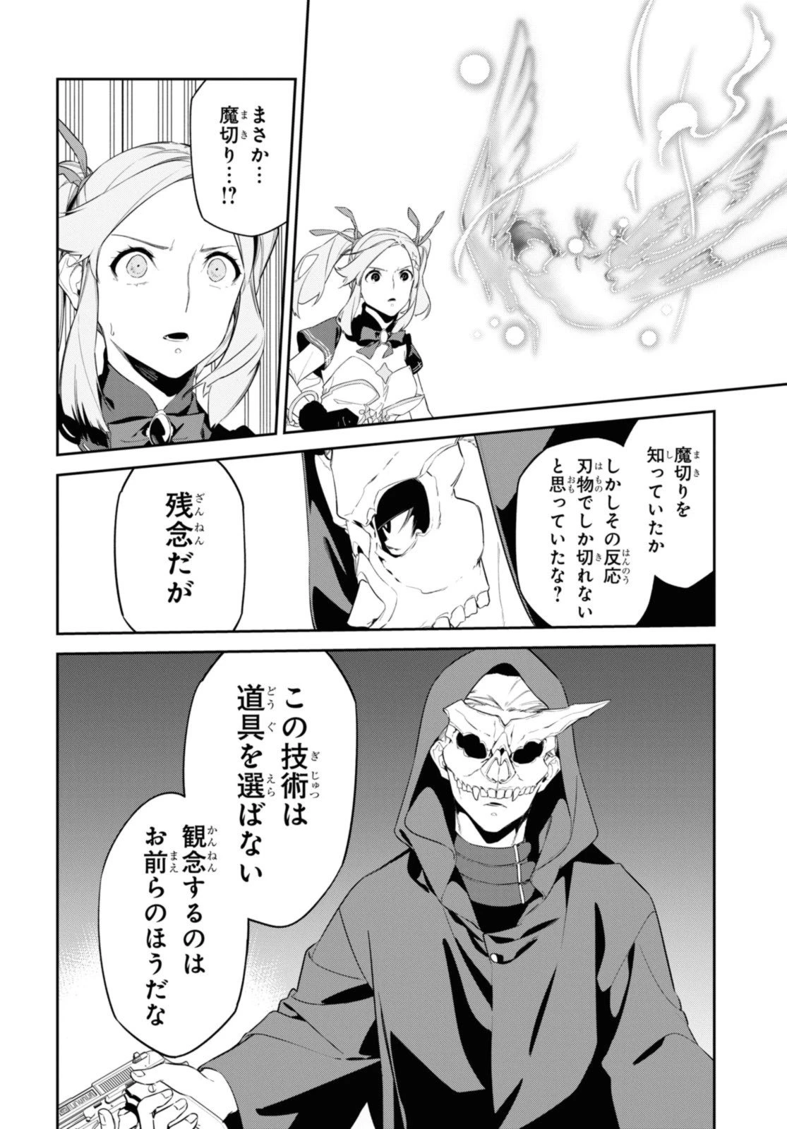 魔力0で最強の大賢者～それは魔法ではない、物理だ！～ 第42.2話 - 12