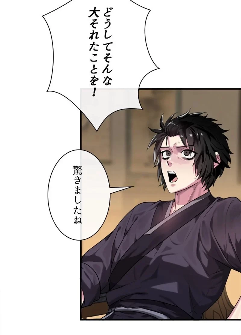 華山転生 第190話 - 88