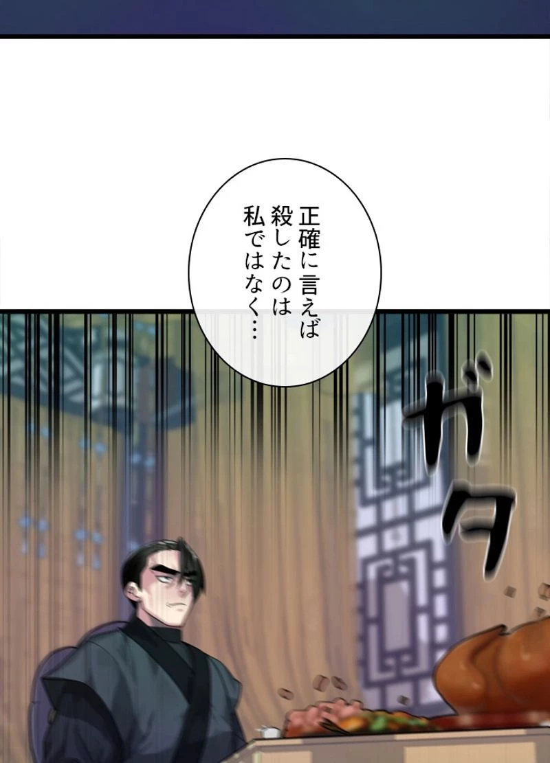 華山転生 第192話 - 82