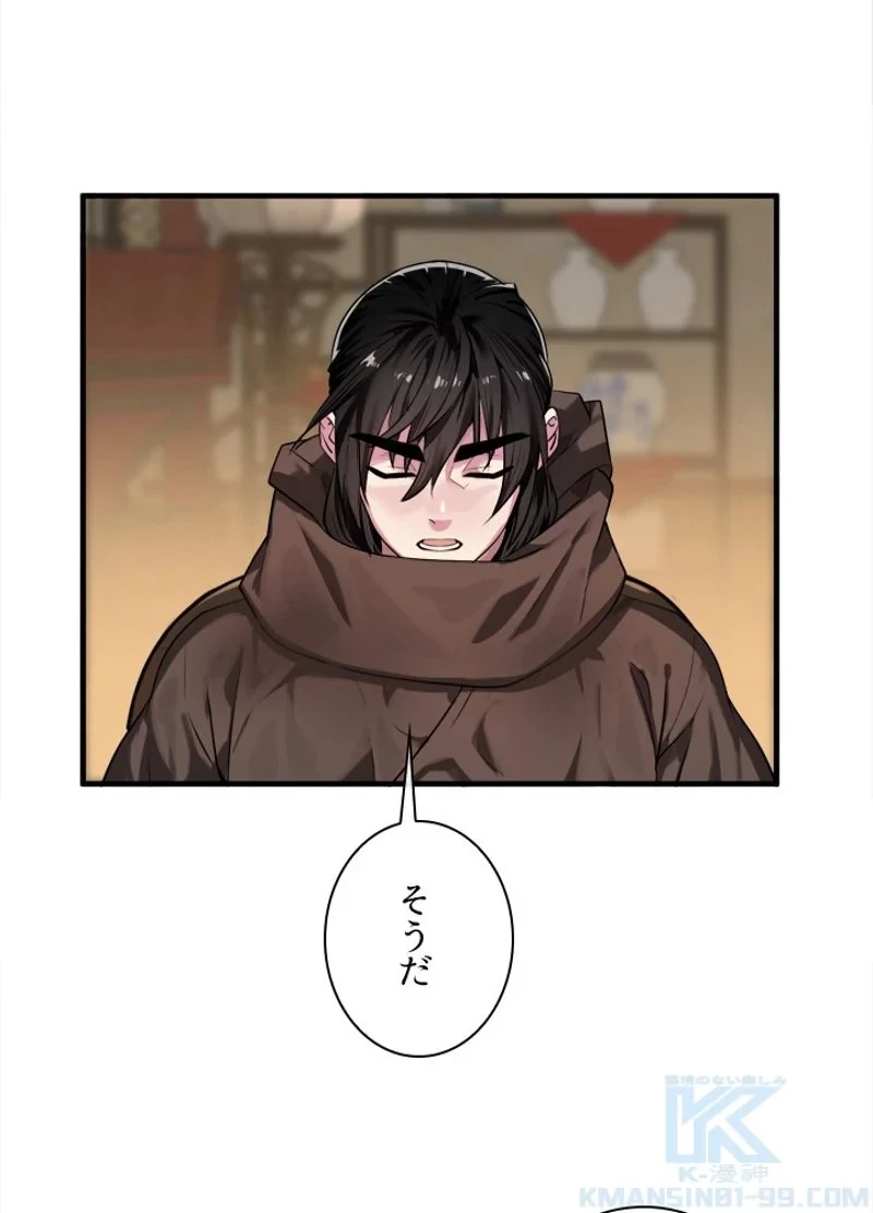 華山転生 第190話 - 89