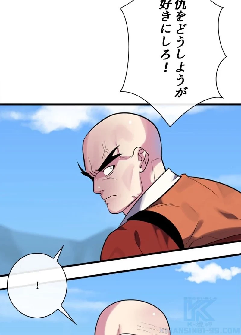 華山転生 第188話 - 116