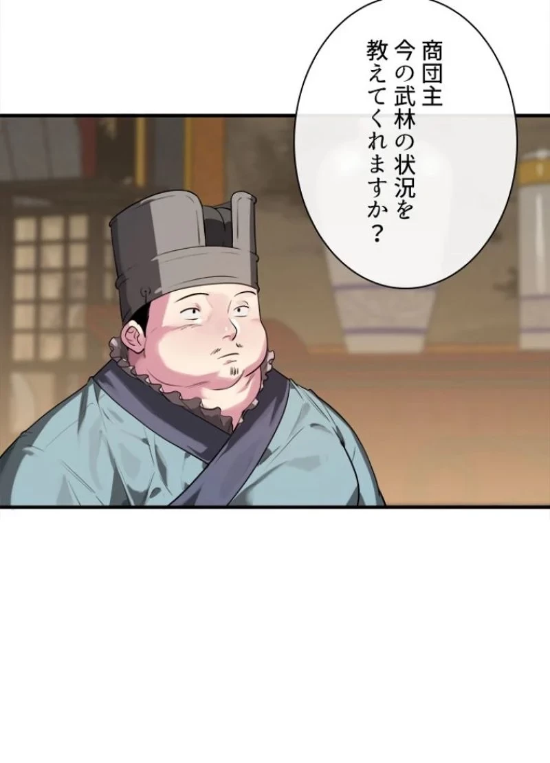 華山転生 第190話 - 90