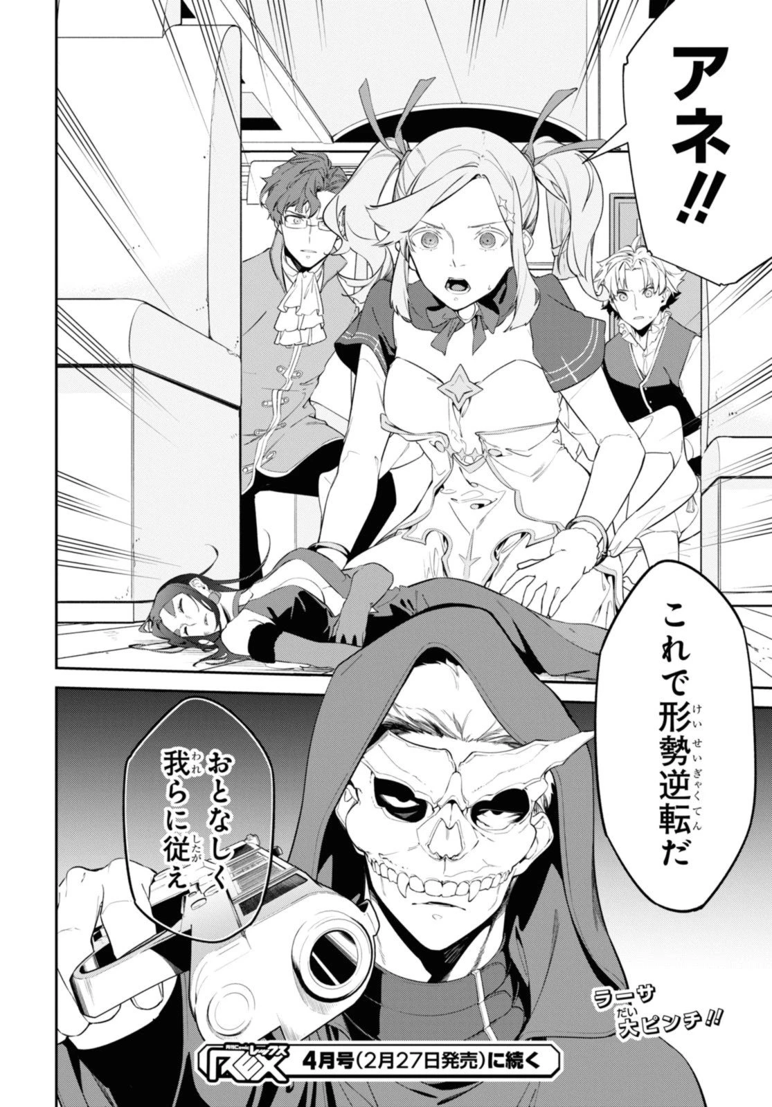 魔力0で最強の大賢者～それは魔法ではない、物理だ！～ 第42.2話 - 14