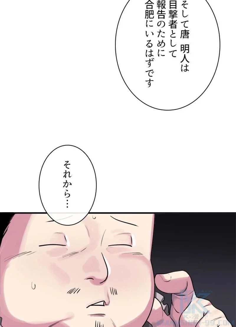 華山転生 第190話 - 92