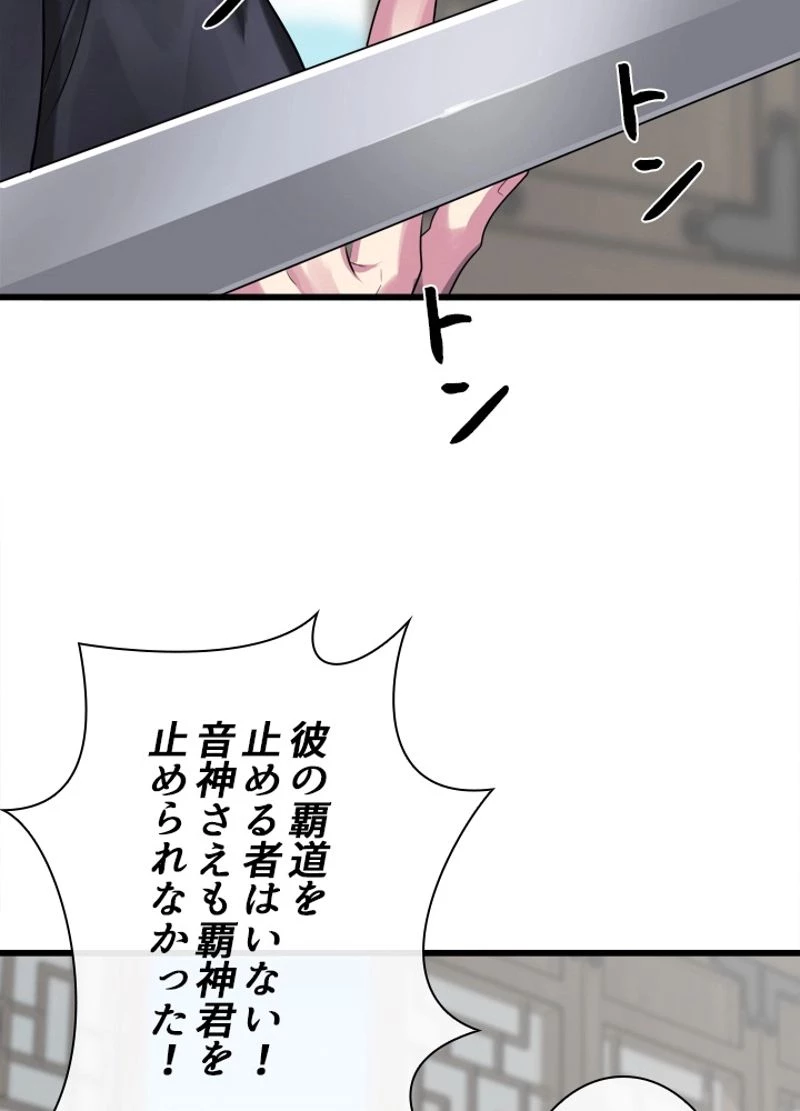 華山転生 第194話 - 45