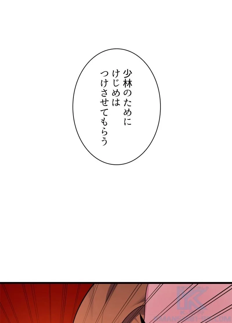 華山転生 第188話 - 122