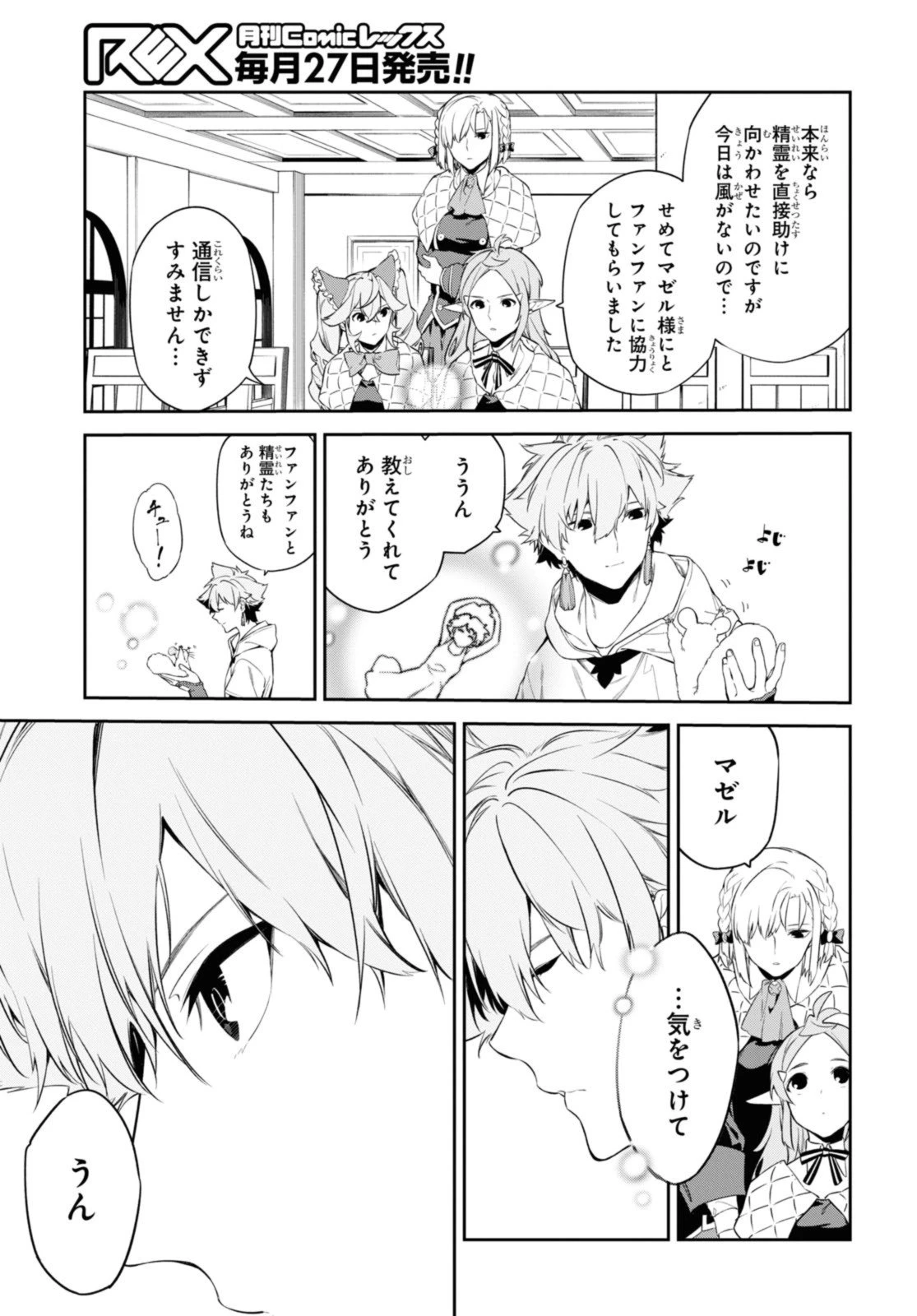 魔力0で最強の大賢者～それは魔法ではない、物理だ！～ 第43.2話 - 1