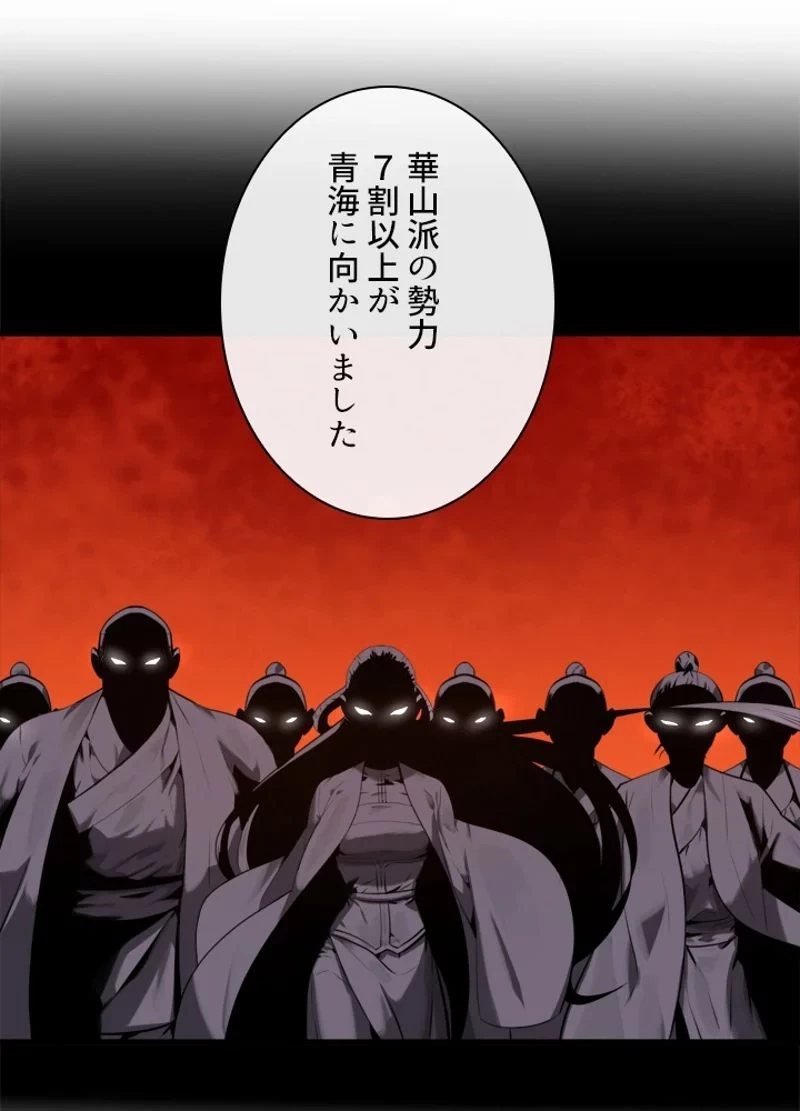 華山転生 第190話 - 97