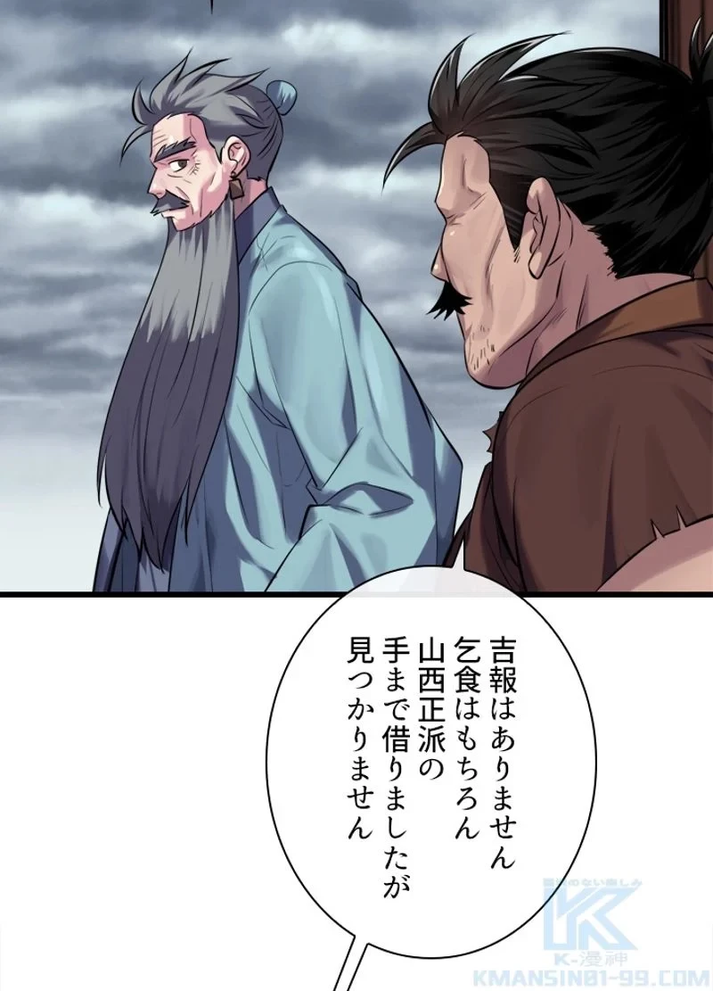 華山転生 第189話 - 107