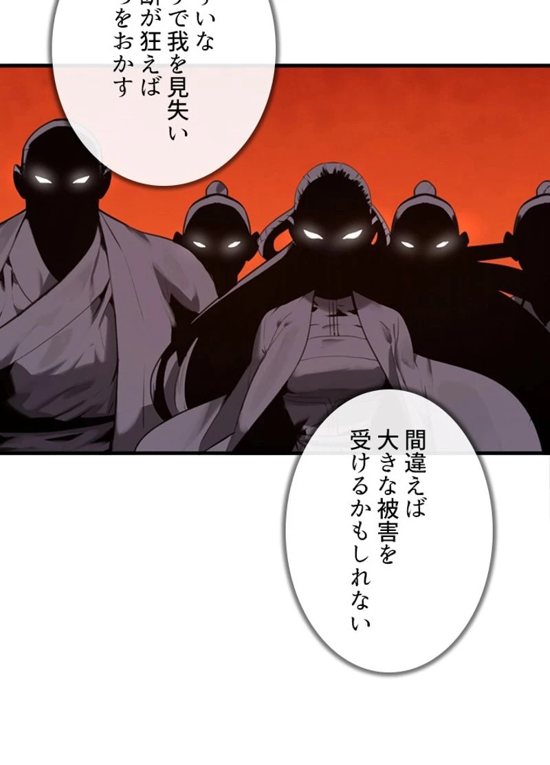 華山転生 第190話 - 99