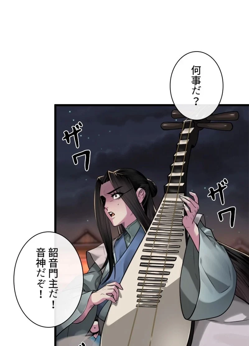 華山転生 第193話 - 66