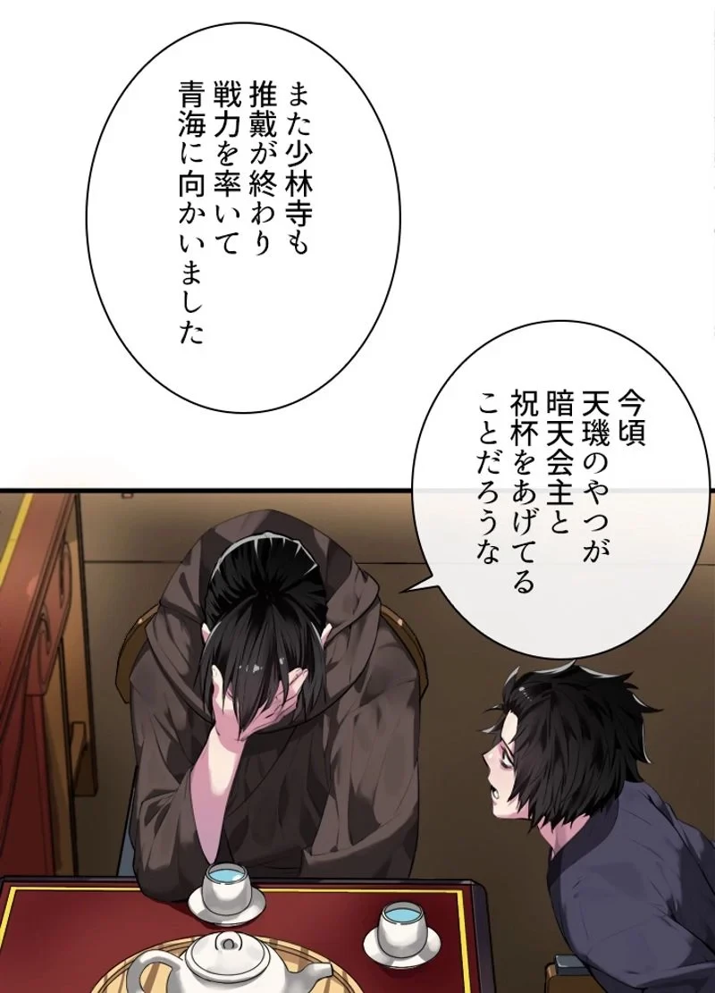 華山転生 第190話 - 100