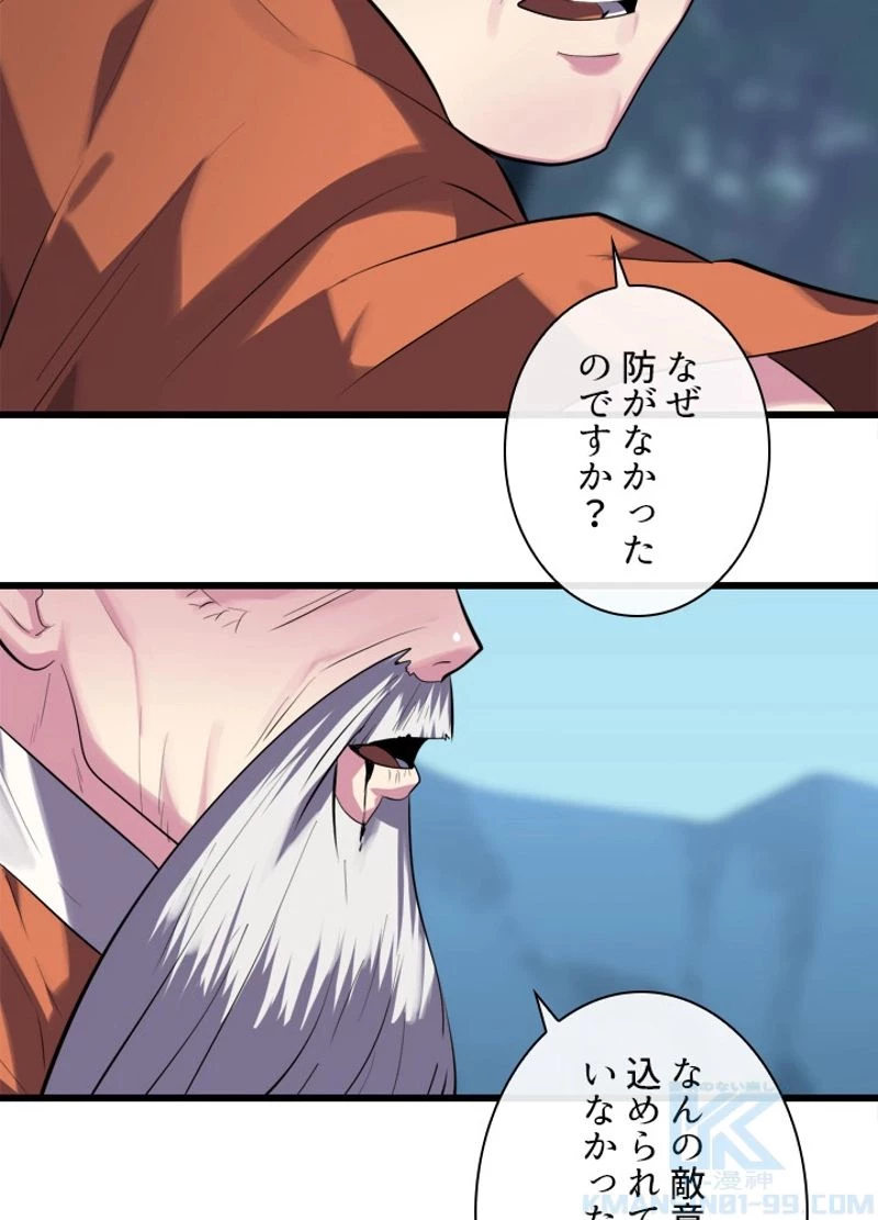 華山転生 第188話 - 128