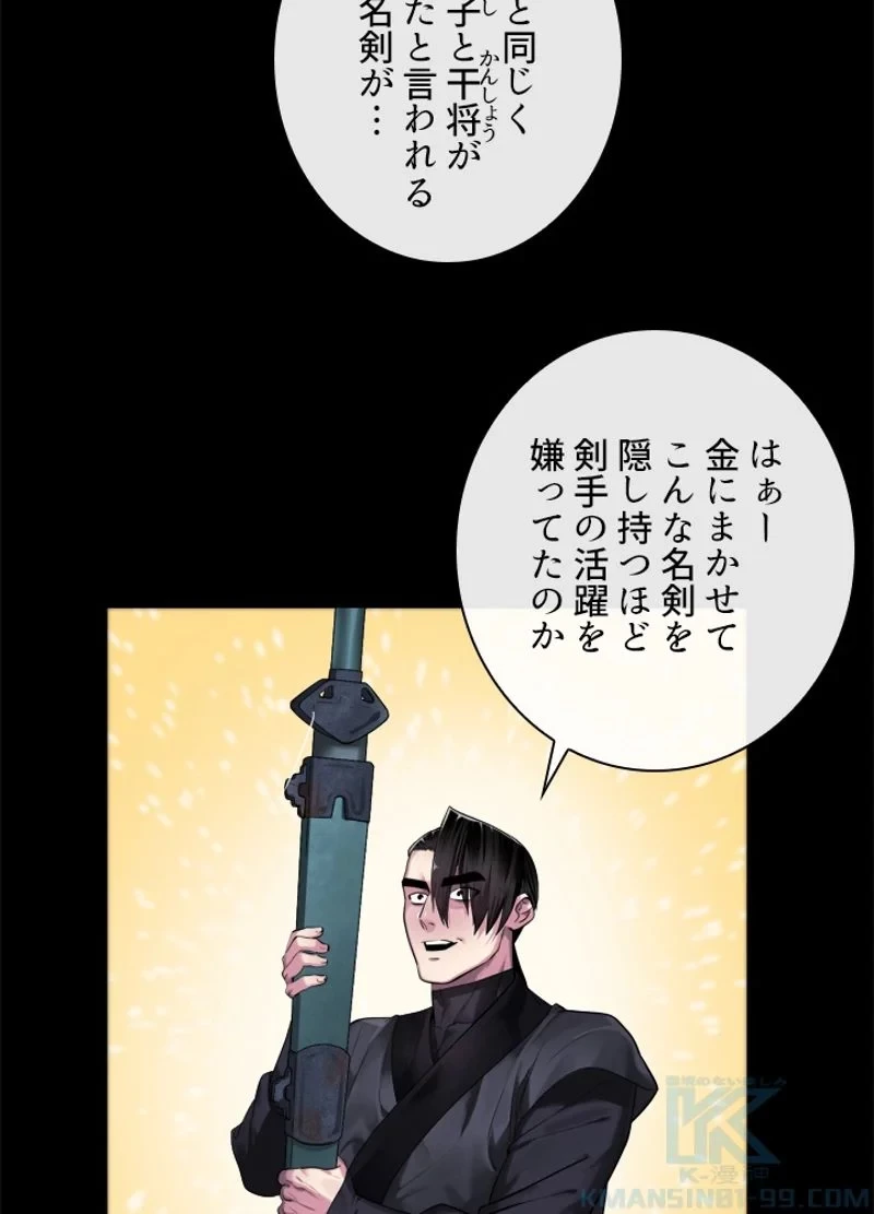 華山転生 第194話 - 53